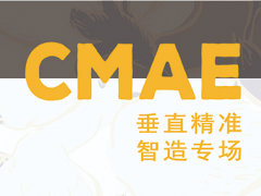 CMAE2020国际服装智能制造工业应用展